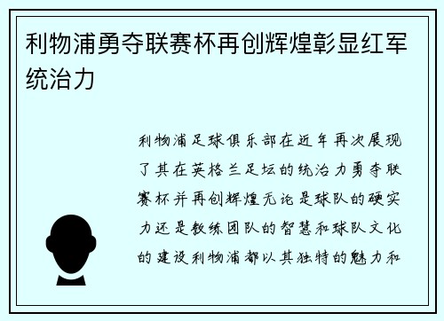 利物浦勇夺联赛杯再创辉煌彰显红军统治力 利物浦勇夺联赛杯再创辉煌彰显红军统治力