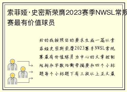 索菲娅·史密斯荣膺2023赛季NWSL常规赛最有价值球员 索菲娅·史密斯荣膺2023赛季NWSL常规赛最有价值球员